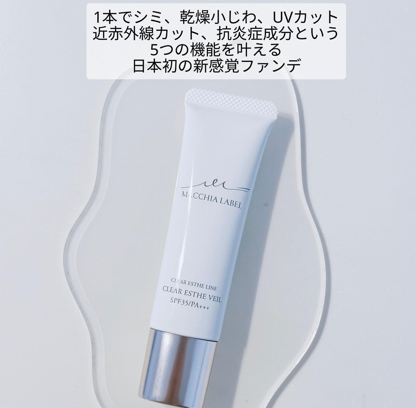 薬用クリアエステヴェール/Macchia Label/リキッドファンデーションを使ったクチコミ(4枚目)