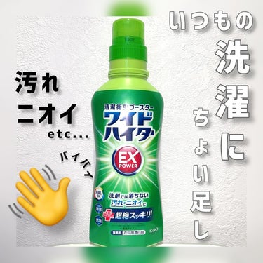 ワイドハイター EXパワー 600ml(本体)/ワイドハイター/その他ランドリー用品を使ったクチコミ（1枚目）