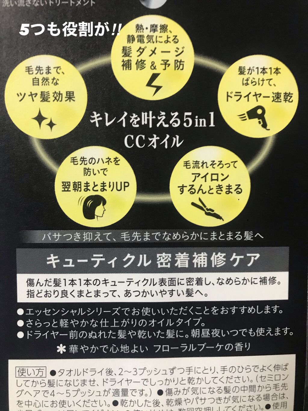 CCオイル/エッセンシャル/ヘアオイルを使ったクチコミ（2枚目）