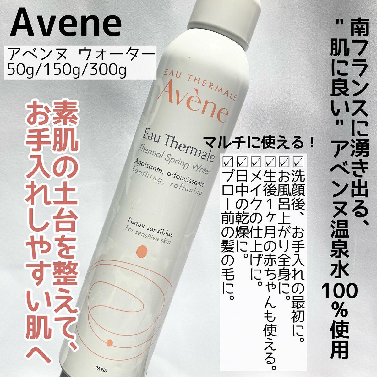 ウオーター/アベンヌ/ミスト状化粧水を使ったクチコミ(2枚目)