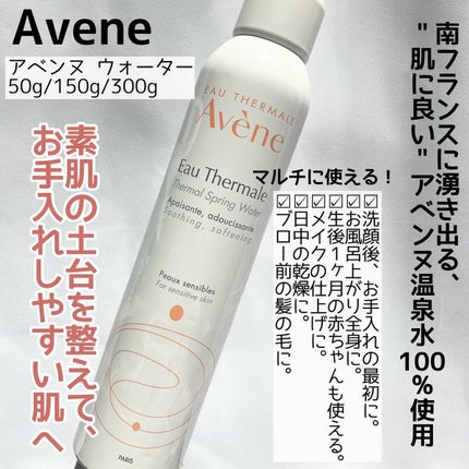ウオーター/アベンヌ/ミスト状化粧水を使ったクチコミ(2枚目)
