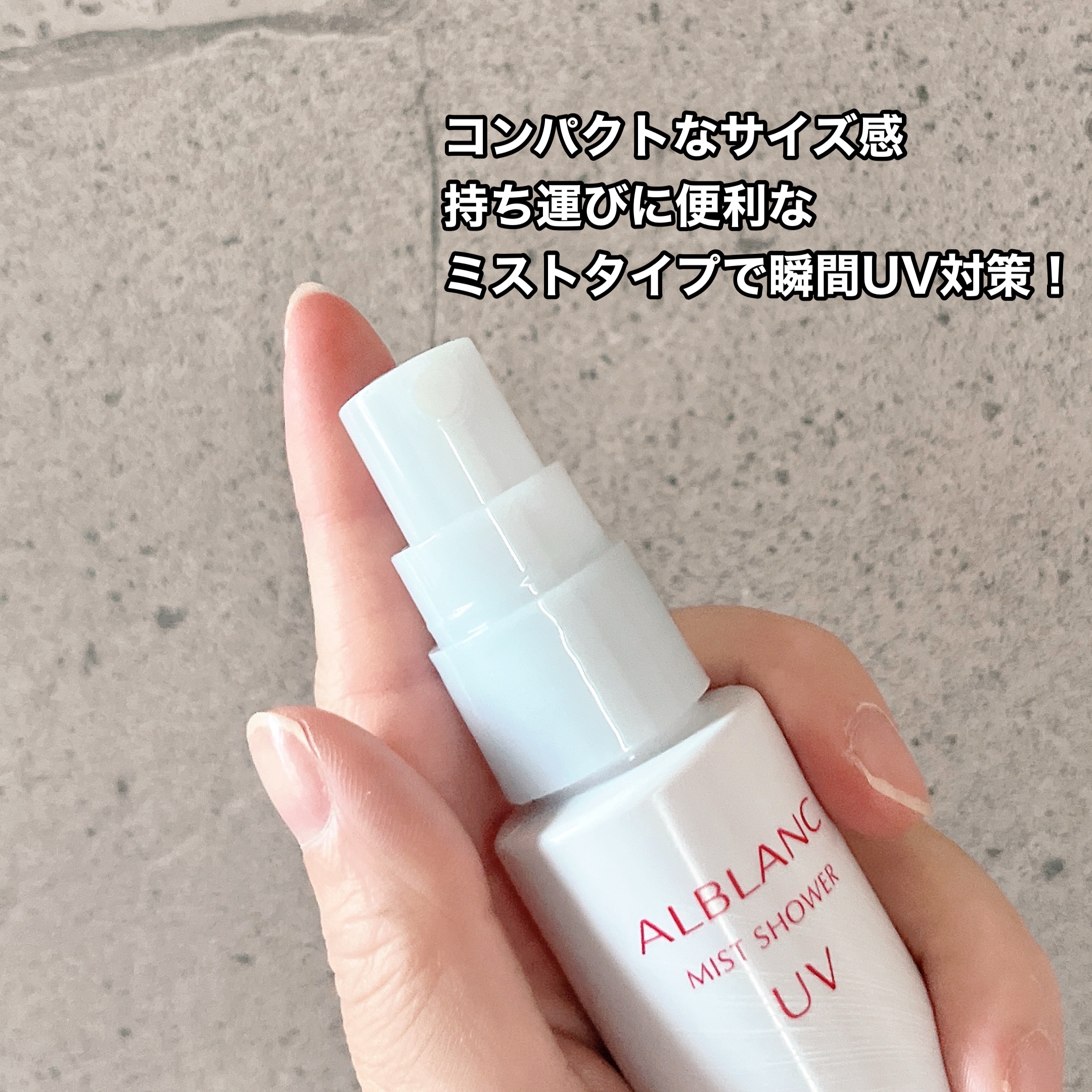 ミストシャワーUV/ALBLANC/日焼け止めミスト・スプレーを使ったクチコミ（2枚目）