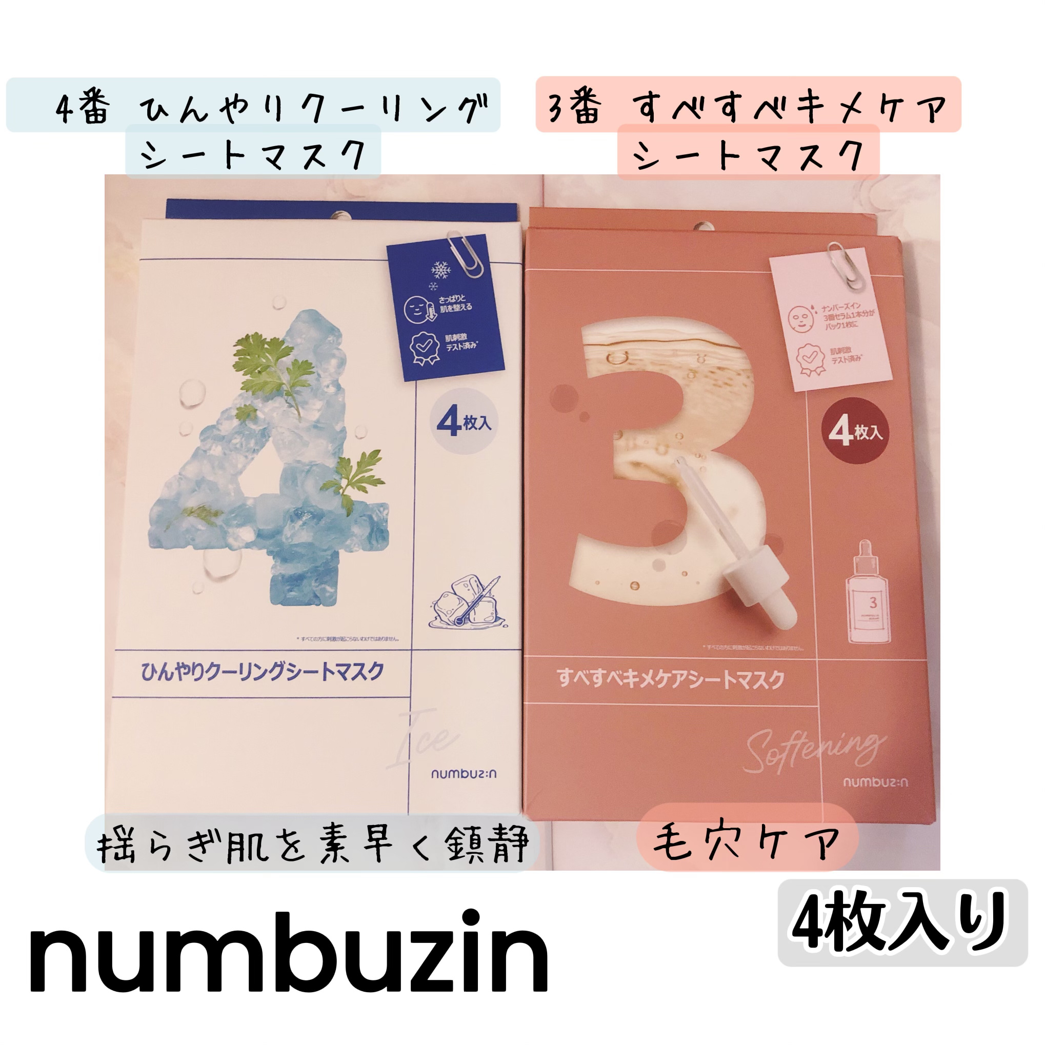 3番 すべすべキメケアシートマスク/numbuzin/シートマスク・パックを使ったクチコミ（1枚目）