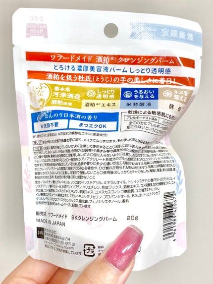 ワフードメイド 酒粕クレンジングバーム お試しミニサイズ 20g/pdc/クレンジングバームの画像