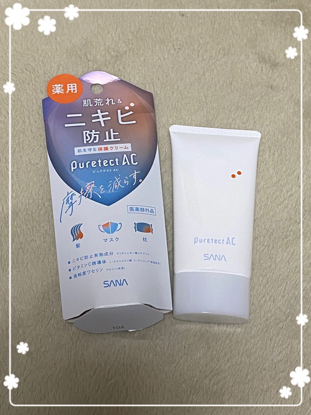 サナ ピュアテクトAC 薬用プロテクトクリーム/ピュアテクトAC/フェイスクリームを使ったクチコミ(1枚目)