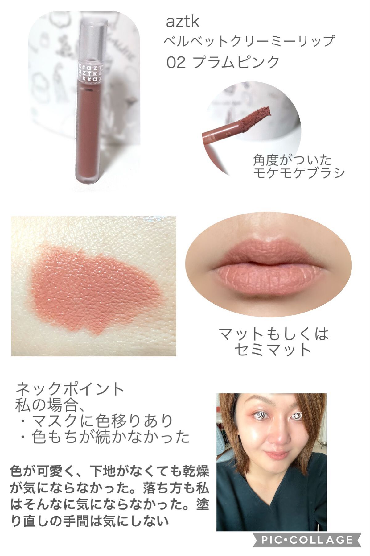 ベルベットクリーミィリップ/aZTK/口紅を使ったクチコミ(2枚目)