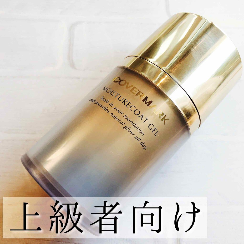 モイスチュアコート ジェル/COVERMARK/ルースパウダーを使ったクチコミ(1枚目)