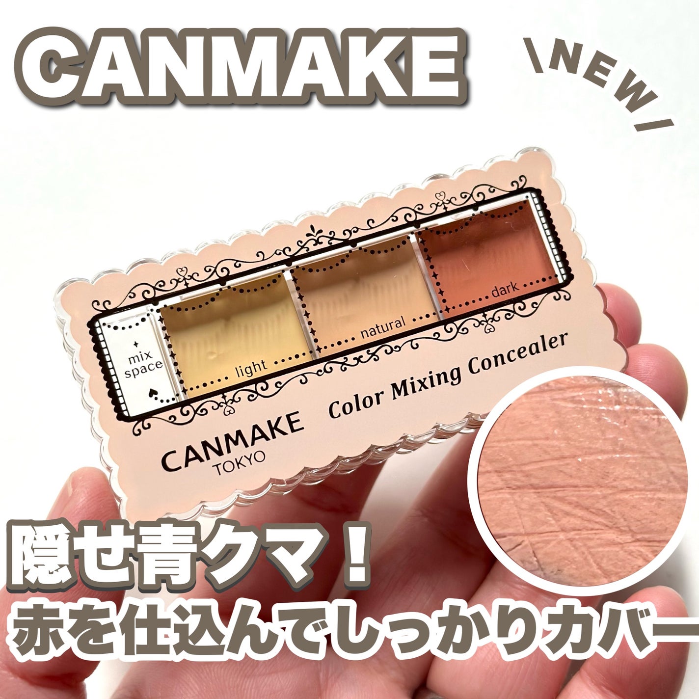 カラーミキシングコンシーラー/キャンメイク/パレットコンシーラーを使ったクチコミ(1枚目)