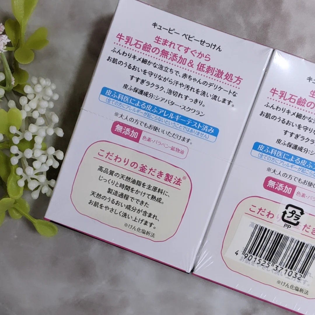 ベビーせっけん/キューピー/ボディ石鹸を使ったクチコミ（2枚目）