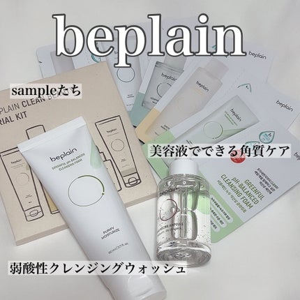 緑豆弱酸性クレンジング/beplain/クレンジングクリームを使ったクチコミ(1枚目)