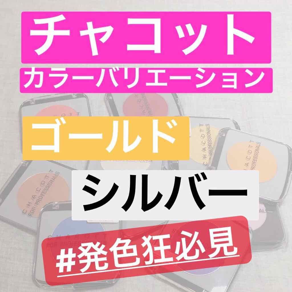 メイクアップカラーバリエーション 651/シルバー/チャコット・コスメティクス/単色アイシャドウを使ったクチコミ（1枚目）