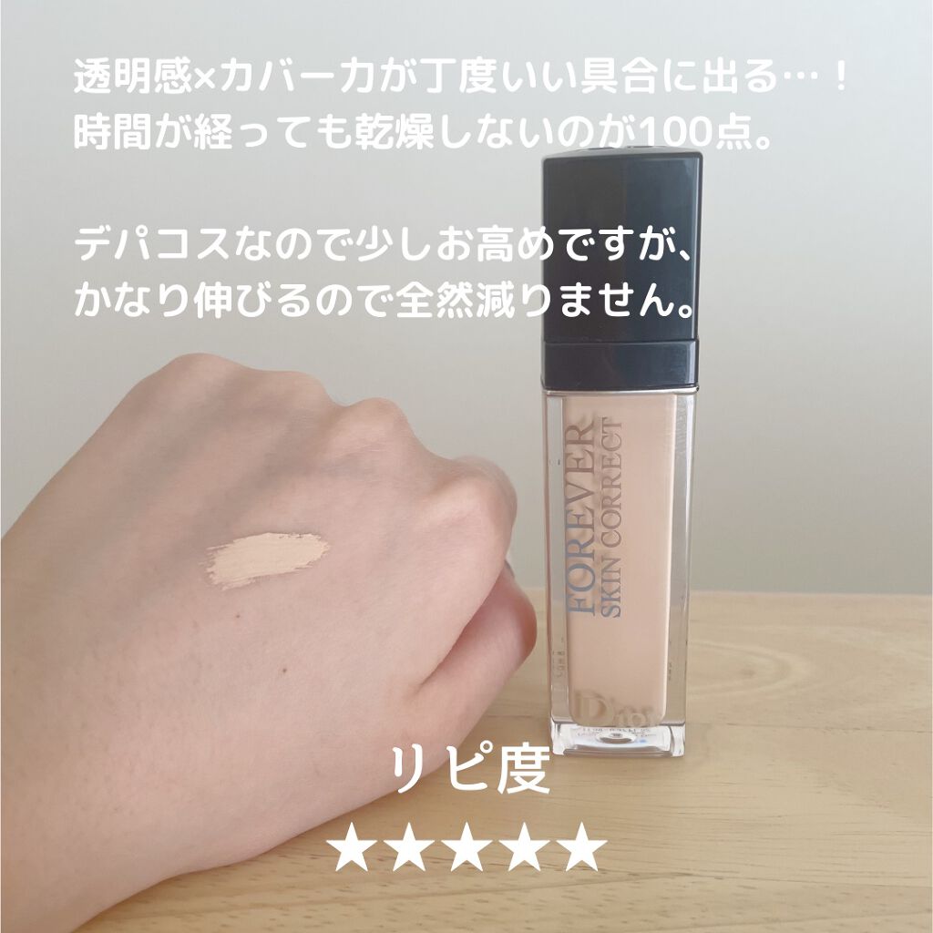 【旧】ディオールスキン フォーエヴァー スキン コレクト コンシーラー/Dior/リキッドコンシーラーを使ったクチコミ(2枚目)