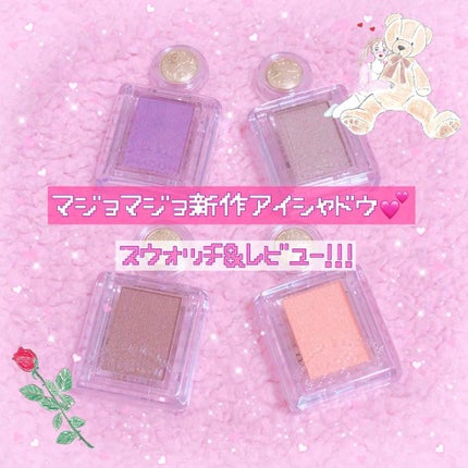 シャドーカスタマイズ/MAJOLICA MAJORCA/単色アイシャドウを使ったクチコミ(1枚目)