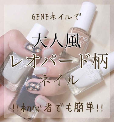 gene TOKYO ネイル/DAISO/マニキュアを使ったクチコミ（1枚目）