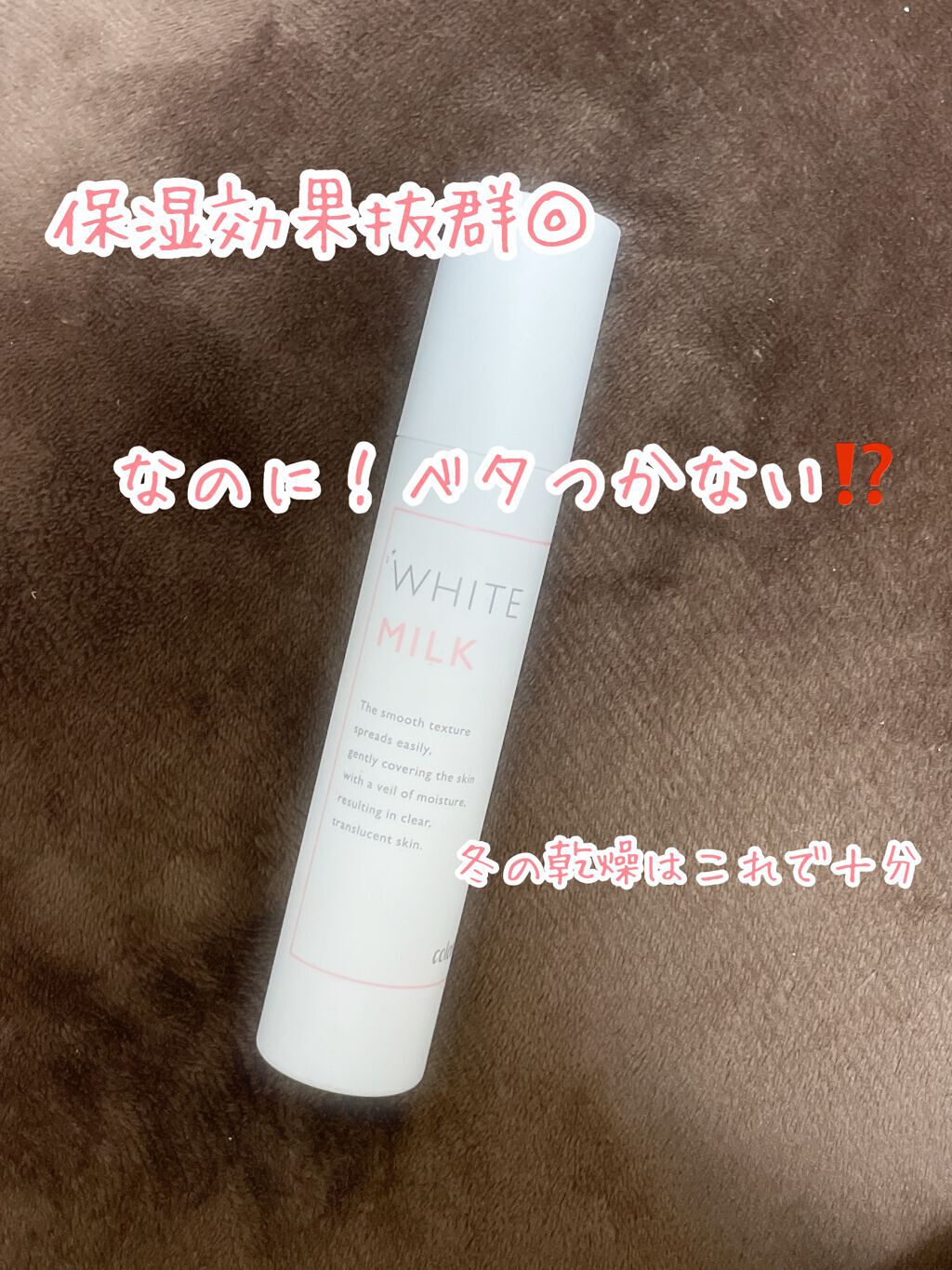 ホワイトミルク/ミュゼコスメ/乳液を使ったクチコミ(1枚目)