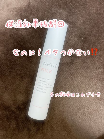 ホワイトミルク/ミュゼコスメ/乳液を使ったクチコミ(1枚目)