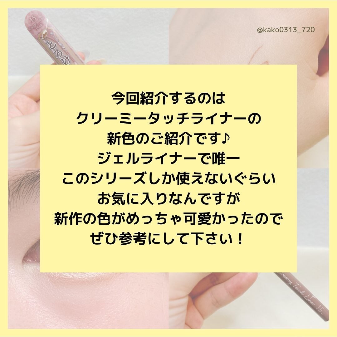 クリーミータッチライナー/キャンメイク/ジェルアイライナーを使ったクチコミ(2枚目)