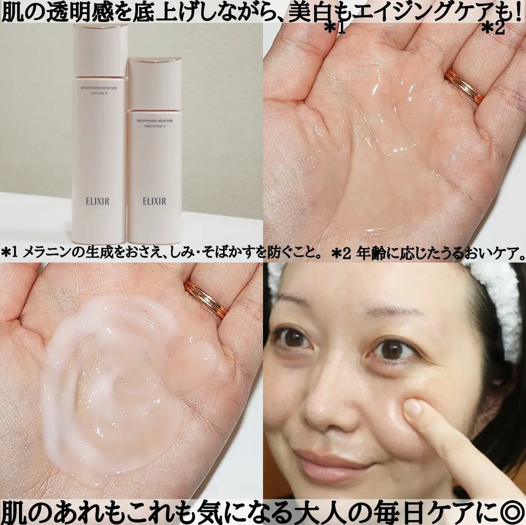 ブライトニング ローション WT Ⅱ/エリクシール/化粧水を使ったクチコミ(3枚目)