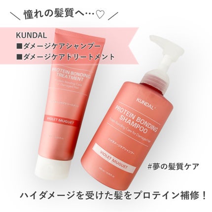 クンダル ダメージケア シャンプー/トリートメント/KUNDAL/市販シャンプーを使ったクチコミ(1枚目)