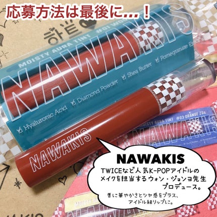 NAWAKIS MOISTY AURA TINT/NAWAKIS/口紅を使ったクチコミ(2枚目)