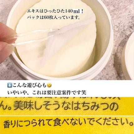 はちみつコラーゲントナーパッド/BIA Effect/トナーパッドを使ったクチコミ(5枚目)