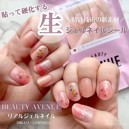 リアルジェルネイルシール/BEAUTY AVENUE/ネイルシールを使ったクチコミ(1枚目)