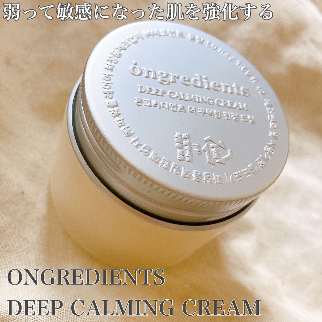 ディープカーミングクリーム/Ongredients/フェイスクリームを使ったクチコミ(2枚目)