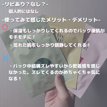 スージンググリーン アクアセラムマスク/ByUR/シートマスク・パックを使ったクチコミ(3枚目)