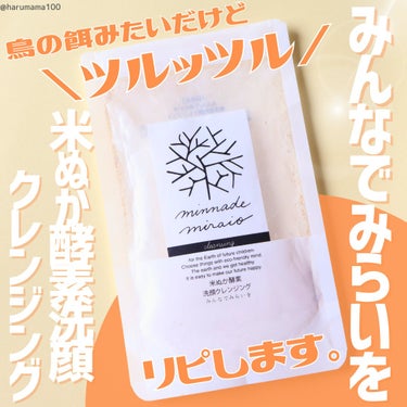 【クセ強〜👏鳥の餌みたいだけどコレすごい！ツルツル🥚✨】

────────────────────────

みんなでみらいを

米ぬか酵素洗顔クレンジング

（ボトル付きの場合は 70g 2,343