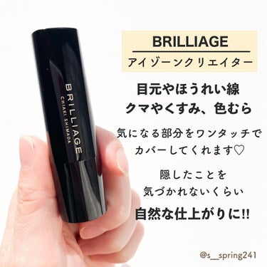 .
.
- - - - - - - - - - - - - - - - - - - - - - - - -
⁡
〈商品名〉
BRILLIAGE
アイゾーンクリエイター
⁡
- - - - - - - - - - - - - - - - - - - - - - - - -
⁡
目のクマに悩んでいて、私はコンシーラーが必須です！
⁡
今回BRILLIAGEのアイゾーンクリエイターを使いましたが、
\ 新感覚なコンシーラー /
だと思いました🫡💕
⁡
プロの知識が結集したカラーコントロールプライマーです✨
⁡
そして去年は大人気で完売した商品です❤️
⁡
⁡
スティックタイプとは思えないほど、伸びがよくて厚塗りやひび割れしませんでした☺️
⁡
ベタつかず、パウダーファンデのようにサラッとした仕上がりでした🥰
⁡
⁡
色味は明るめのベージュで、濃すぎず、暗すぎず絶妙に使いやすいカラーです🤗
⁡
成分もスクワランやレチノールなど美容成分配合されています🥰
⁡
⁡
是非 @brilliage_official チェックしてみてください💗

˗ ˗ ˗ ˗ ˗ ˗ ˗ ˗ ˗ ˗ ˗ ˗ ˗ ˗ ˗ ˗ ˗ ˗ ˗ ˗ ˗ ˗ ˗ ˗ ˗ ˗ ˗ ˗ ˗ ˗ ✐
⁡
#BRILLIAGE#ブリリアージュ#アイゾーンクリエイター#コンシーラー#コンシーラー優秀#目の下のクマ #クマ隠し#シミ#シミ隠し#ベースメイク#ベースメイクアイテム#ベースメイクマニア#マスクメイク#マスクメイクを楽しもう#マスクメイクアップ #イエベ#イエベ春#アラサー美容#アラサーママ#アラフォーママ#美容好きママ#ママ美容#看護師ママの画像 その1