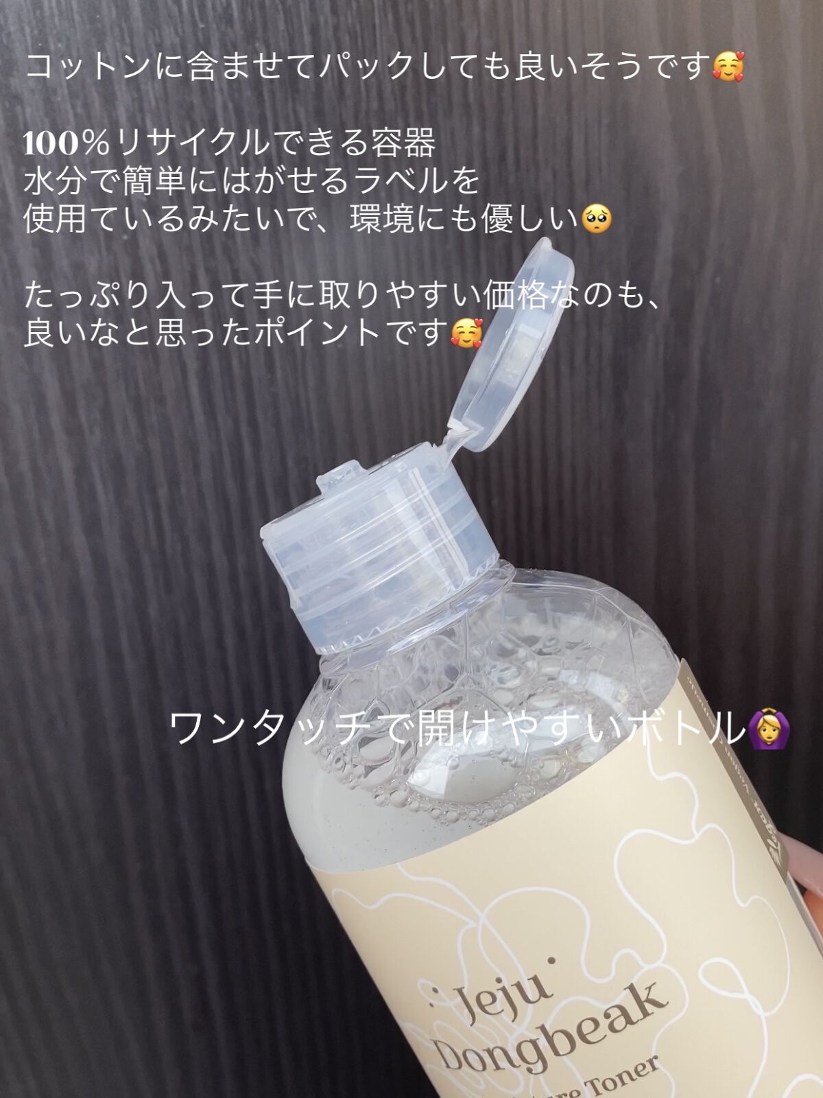 済州ツバキモイスチャートナー/Neulii/化粧水を使ったクチコミ（3枚目）