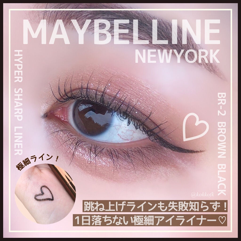 ハイパーシャープ ライナー R/MAYBELLINE NEW YORK/リキッドアイライナーを使ったクチコミ(1枚目)