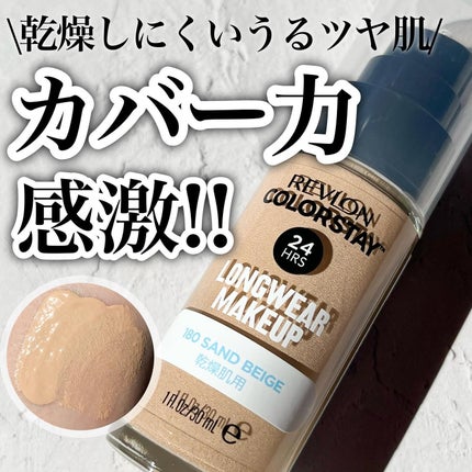 カラーステイ ロングウェア メイクアップ D/REVLON/リキッドファンデーションを使ったクチコミ(1枚目)