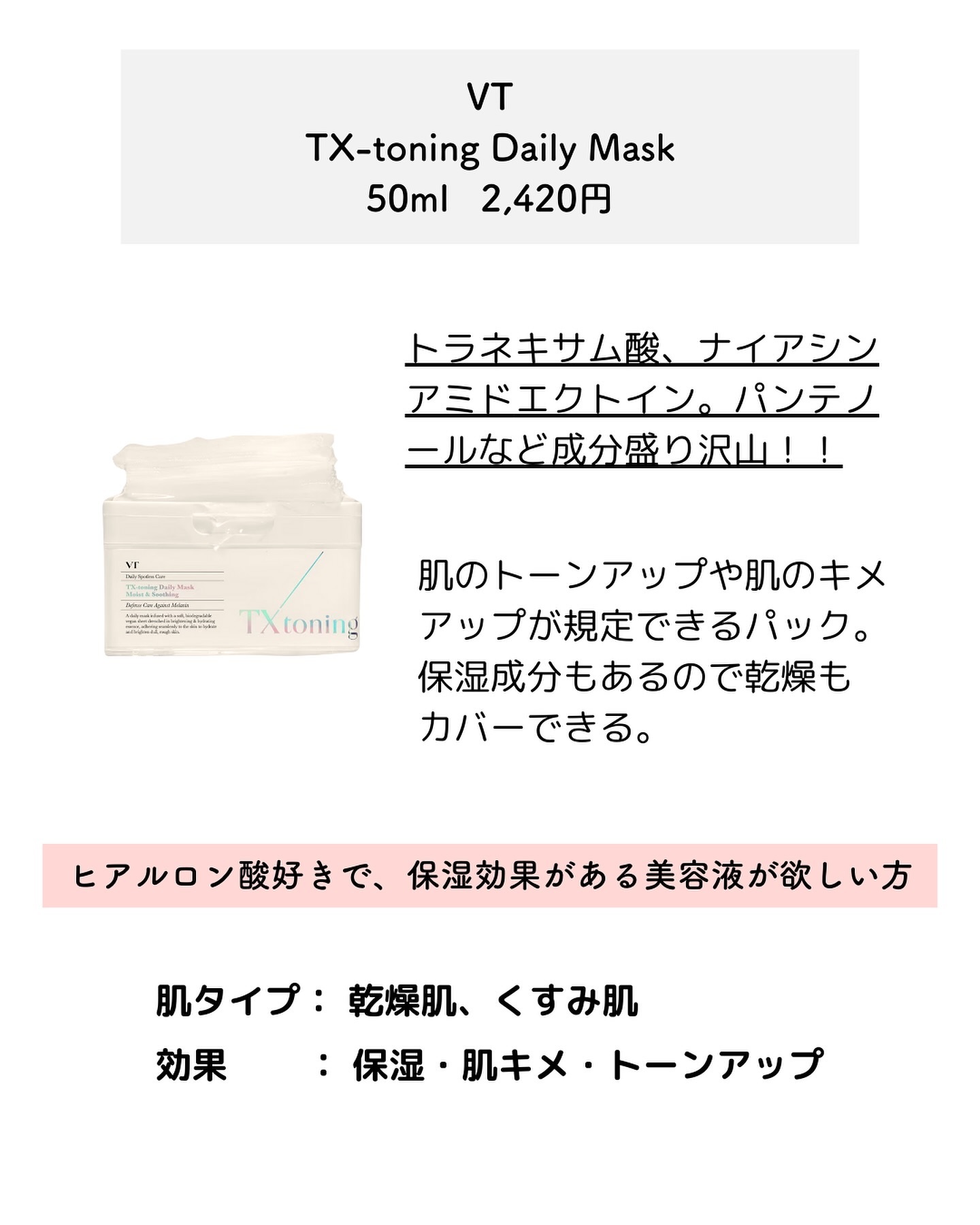 TXトーニングデイリーマスク/VT/その他スキンケアを使ったクチコミ（2枚目）