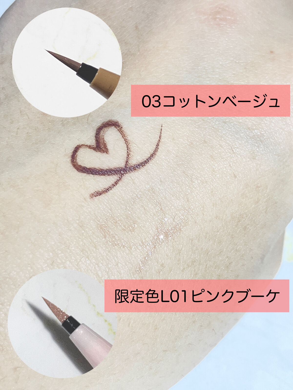 カラーミーツ アイライナー 03 コットンベージュ/リリーフルール/リキッドアイライナーを使ったクチコミ（2枚目）