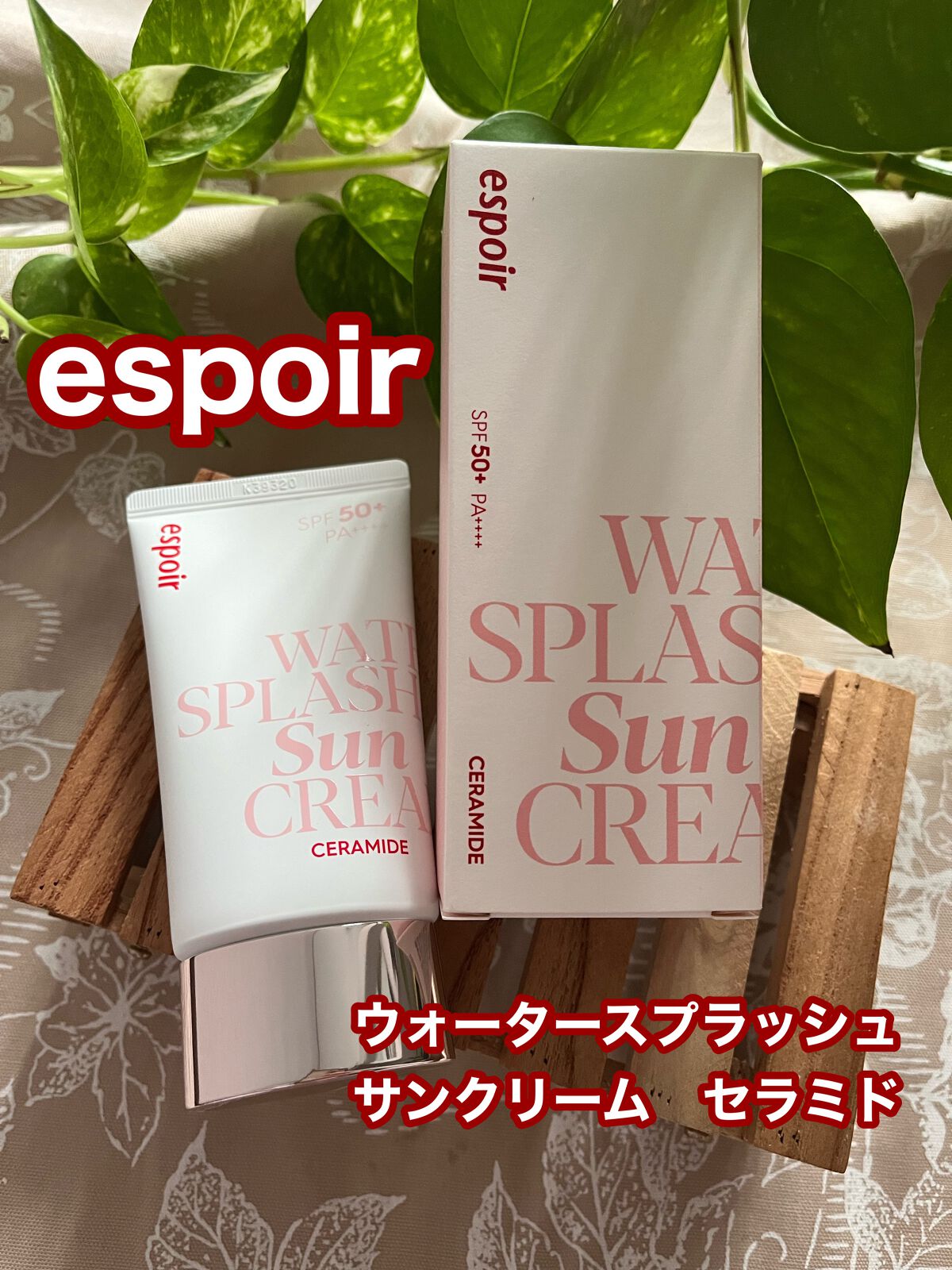 ウォータースプラッシュサンクリーム セラミド/espoir/日焼け止めクリームを使ったクチコミ（1枚目）