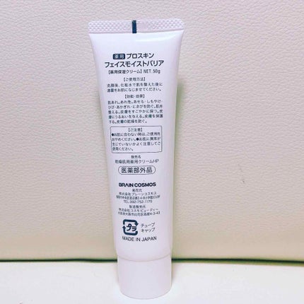 プロスキン フェイスモイストバリア/ブレーンコスモス/フェイスクリームを使ったクチコミ(4枚目)
