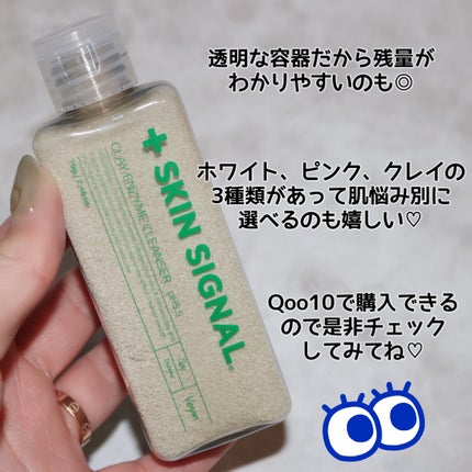グリーン クレイ酵素クレンザー/SKIN SIGNAL/洗顔パウダーを使ったクチコミ(8枚目)