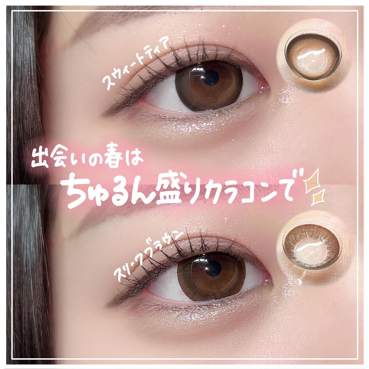 ゆっちゃん on LIPS 「【出会いの春に🌸】ちゅるん盛りレンズで無双しちゃおう👍🏻新生活..」(1枚目)