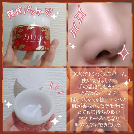 デュオ ザ クレンジングバーム/DUO/クレンジングバームを使ったクチコミ(2枚目)