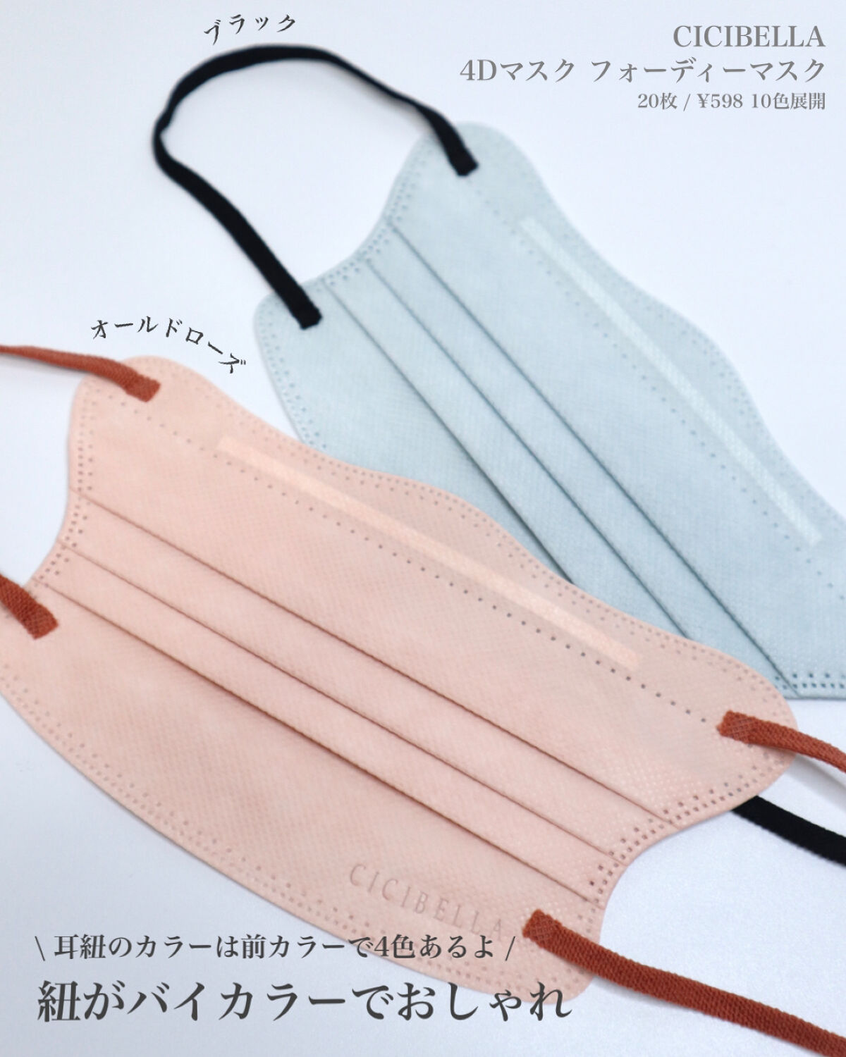 4Dマスク バイカラータイプ/CICIBELLA/マスクを使ったクチコミ（3枚目）