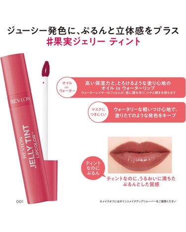 ジェリー ティント リップカラー 003 グレイズ プラム/REVLON/口紅を使ったクチコミ（2枚目）