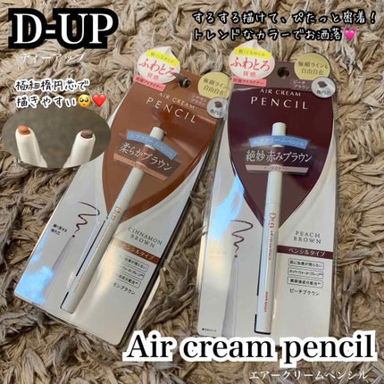 エアクリームペンシル /D-UP/ペンシルアイライナーを使ったクチコミ(2枚目)