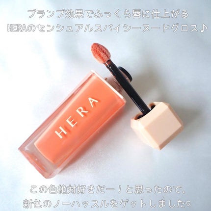 センシュアルスパイシーヌードグロス/HERA/リップグロスを使ったクチコミ(2枚目)
