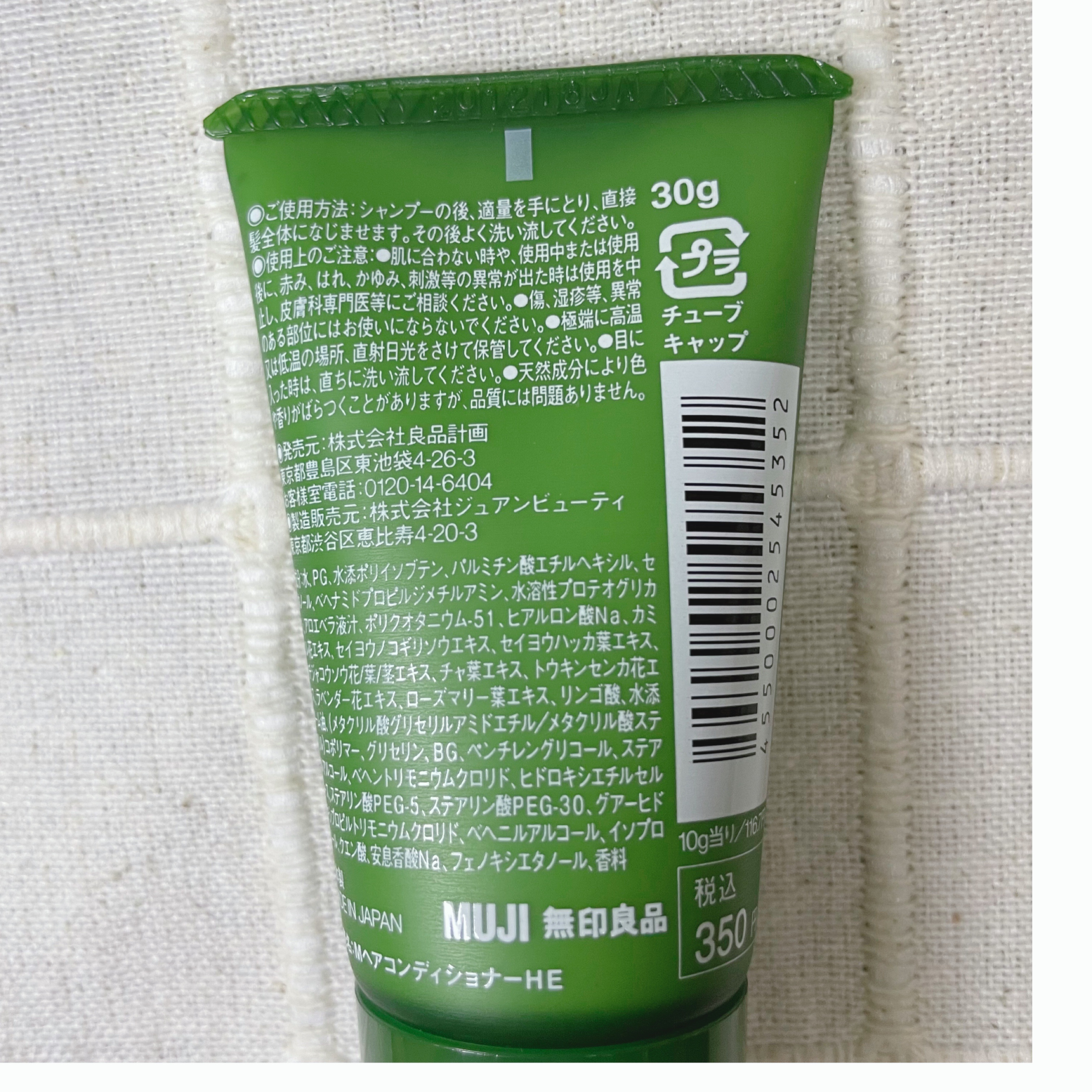 ハーバル コンディショナー/無印良品/シャンプー・コンディショナーを使ったクチコミ（2枚目）