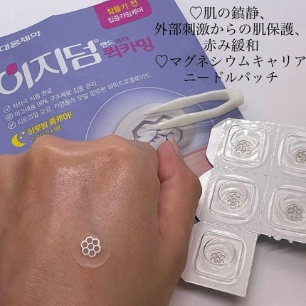 クイックカーミング パッチ/イージーダムビューティー/その他スキンケアを使ったクチコミ(5枚目)