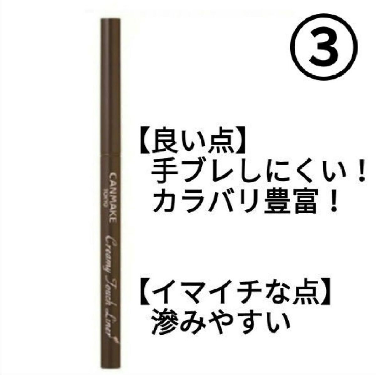 クリーミータッチライナー/キャンメイク/ジェルアイライナーを使ったクチコミ(6枚目)