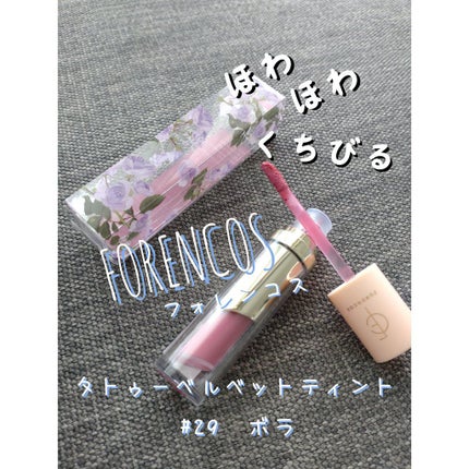 タトゥーベルベットティント/フォレンコス/リップティントを使ったクチコミ(1枚目)