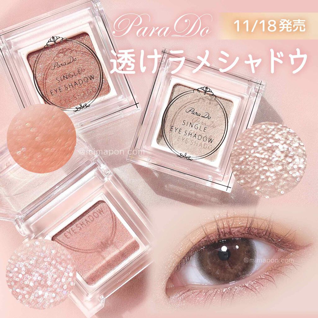 パラドゥ シングルアイシャドウ	/パラドゥ/単色アイシャドウを使ったクチコミ（1枚目）