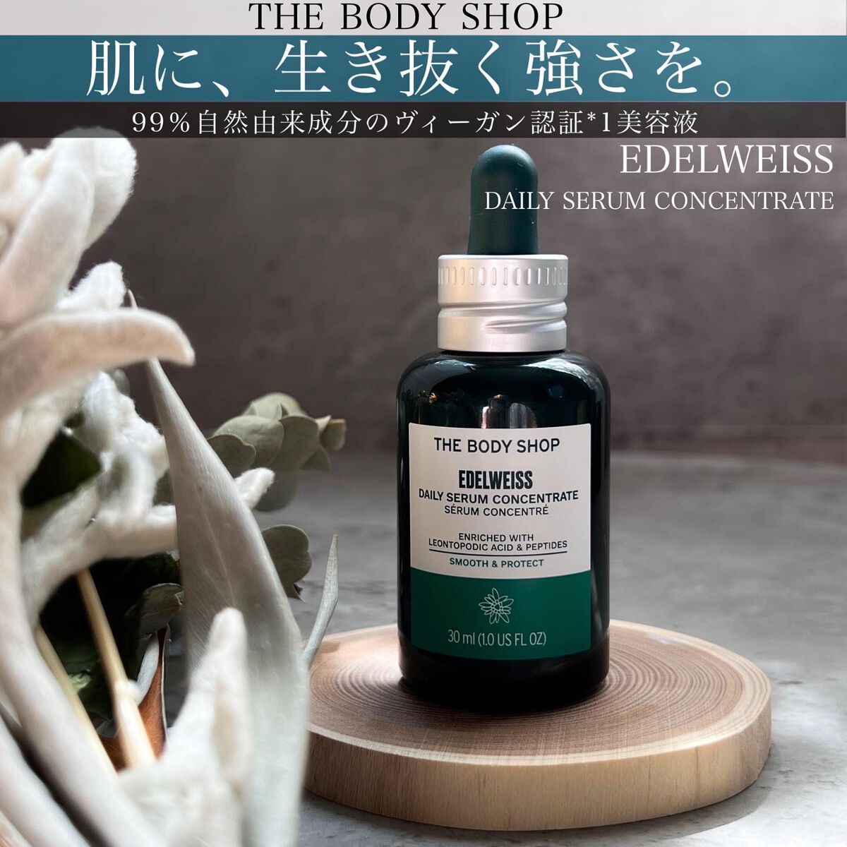 EDW コンセントレート セラム/THE BODY SHOP/美容液を使ったクチコミ(1枚目)